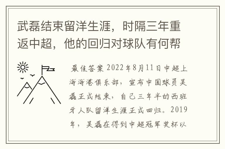 武磊结束留洋生涯，时隔三年重返中超，他的回归对球队有何帮助？