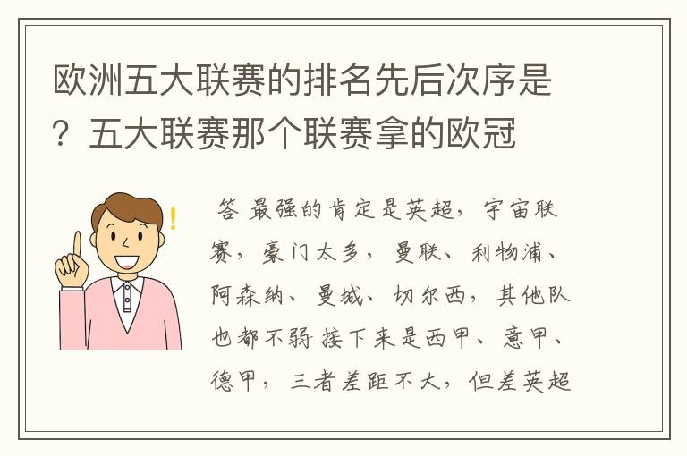 欧洲五大联赛的排名先后次序是？五大联赛那个联赛拿的欧冠