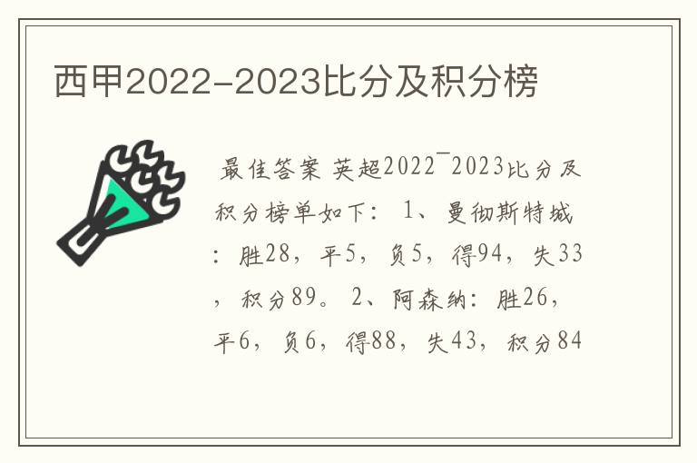 西甲2022-2023比分及积分榜