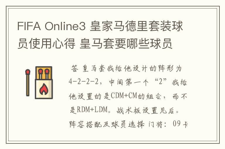 FIFA Online3 皇家马德里套装球员使用心得 皇马套要哪些球员