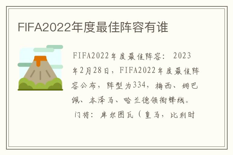 FIFA2022年度最佳阵容有谁