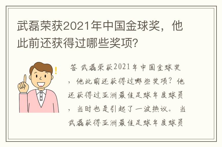 武磊荣获2021年中国金球奖，他此前还获得过哪些奖项？