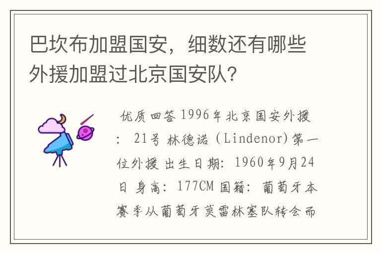 巴坎布加盟国安，细数还有哪些外援加盟过北京国安队？