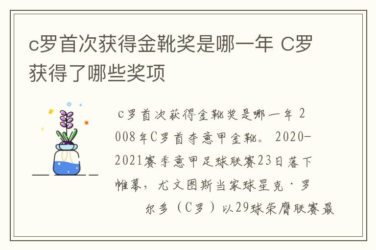 c罗首次获得金靴奖是哪一年 C罗获得了哪些奖项