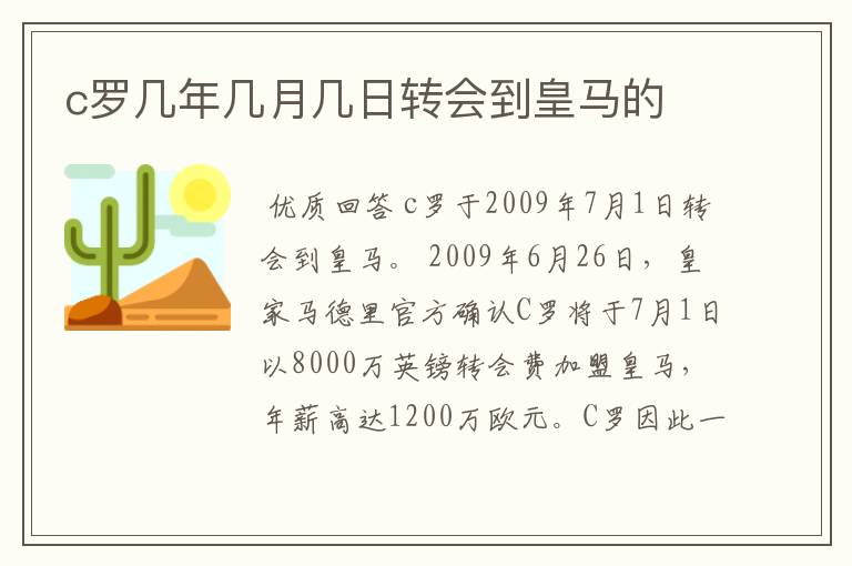 c罗几年几月几日转会到皇马的