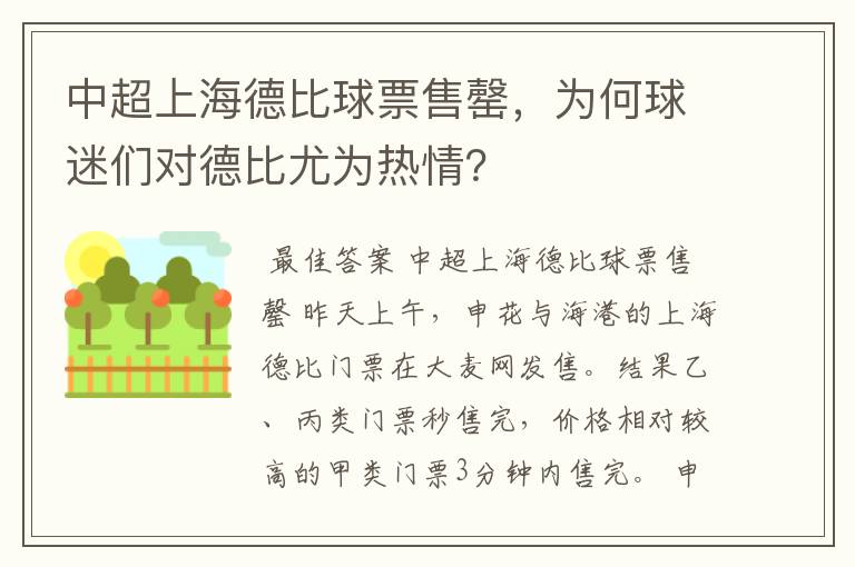 中超上海德比球票售罄，为何球迷们对德比尤为热情？