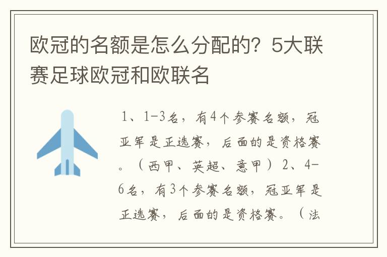 欧冠的名额是怎么分配的？5大联赛足球欧冠和欧联名