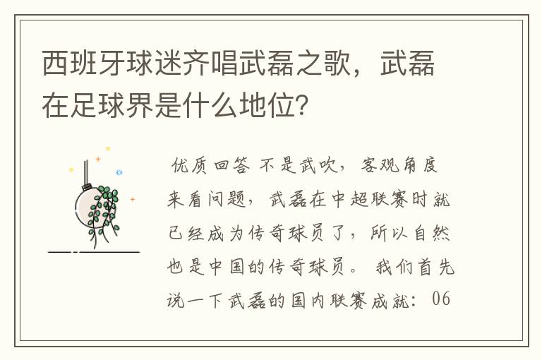 西班牙球迷齐唱武磊之歌，武磊在足球界是什么地位？