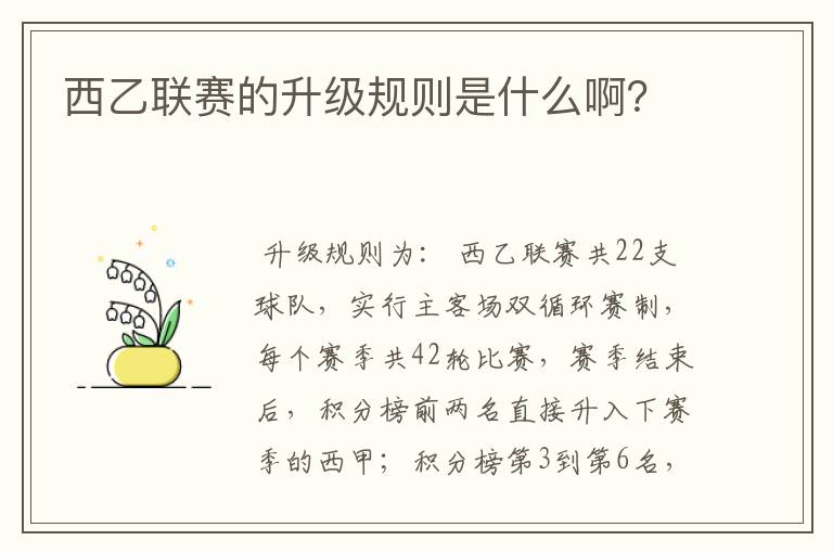 西乙联赛的升级规则是什么啊？