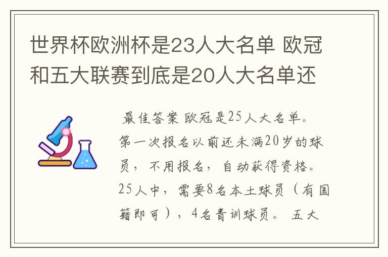 世界杯欧洲杯是23人大名单 欧冠和五大联赛到底是20人大名单还是18人大名单