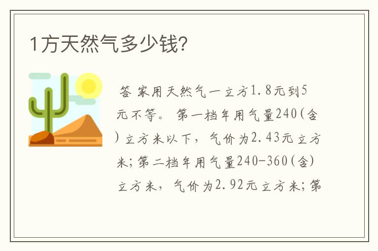 1方天然气多少钱？