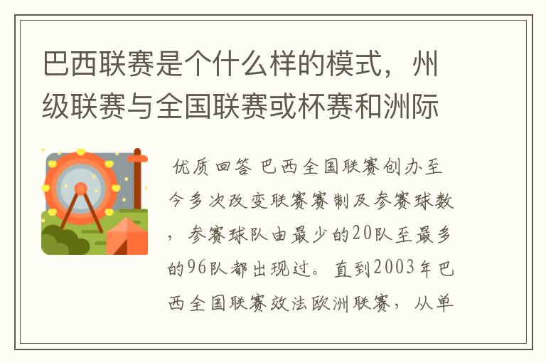 巴西联赛是个什么样的模式，州级联赛与全国联赛或杯赛和洲际联赛，作一只巴甲球队一赛季要踢多少场比赛？