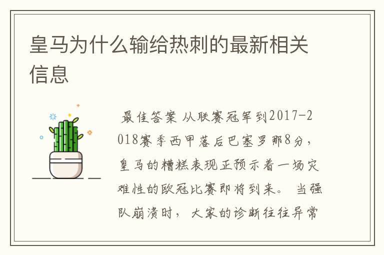 皇马为什么输给热刺的最新相关信息