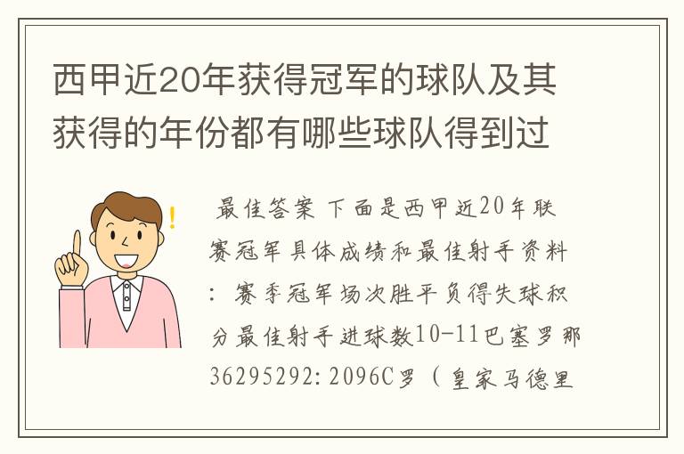 西甲近20年获得冠军的球队及其获得的年份都有哪些球队得到过意大利