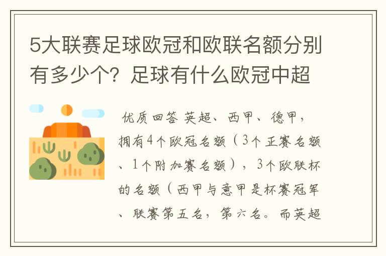 5大联赛足球欧冠和欧联名额分别有多少个？足球有什么欧冠中超还