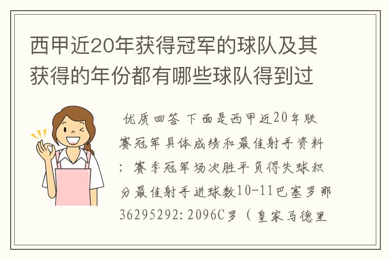 西甲近20年获得冠军的球队及其获得的年份都有哪些球队得到过意大利