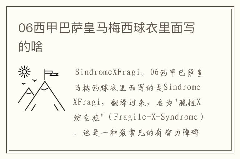 06西甲巴萨皇马梅西球衣里面写的啥