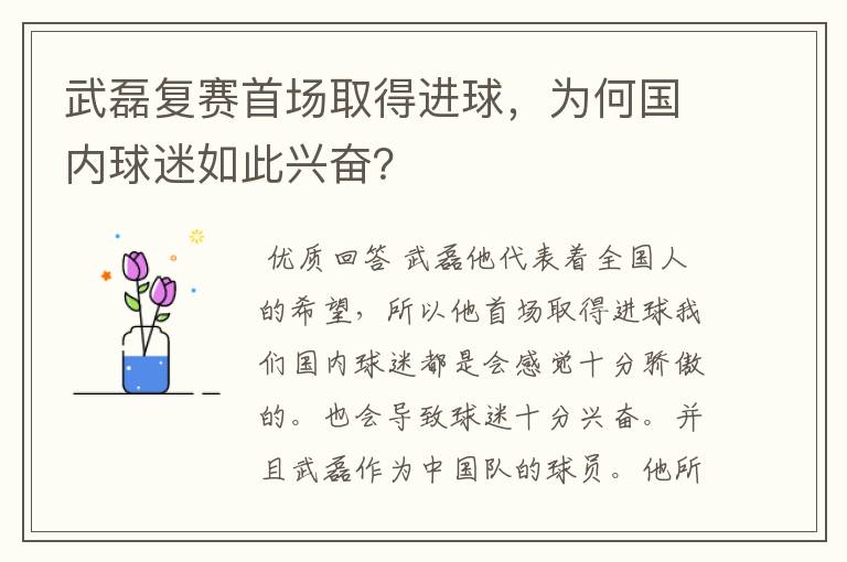 武磊复赛首场取得进球，为何国内球迷如此兴奋？