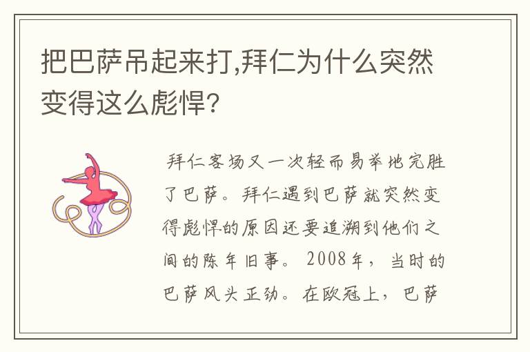 把巴萨吊起来打,拜仁为什么突然变得这么彪悍?