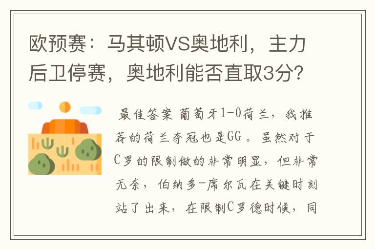 欧预赛：马其顿VS奥地利，主力后卫停赛，奥地利能否直取3分？