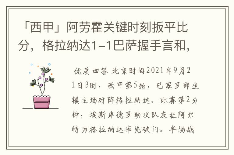 「西甲」阿劳霍关键时刻扳平比分，格拉纳达1-1巴萨握手言和，4战不胜