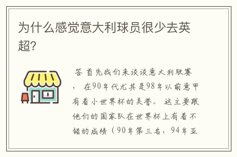 为什么感觉意大利球员很少去英超？