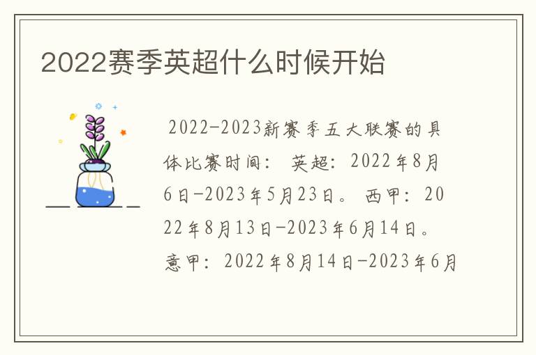 2022赛季英超什么时候开始