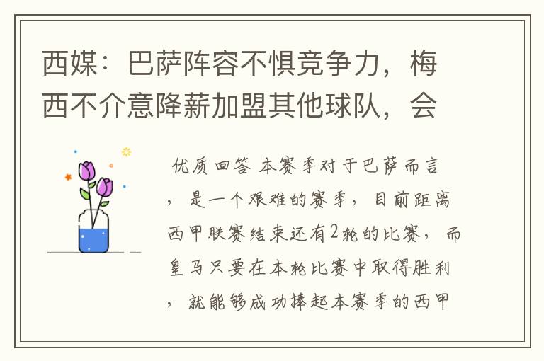 西媒：巴萨阵容不惧竞争力，梅西不介意降薪加盟其他球队，会是曼城吗？