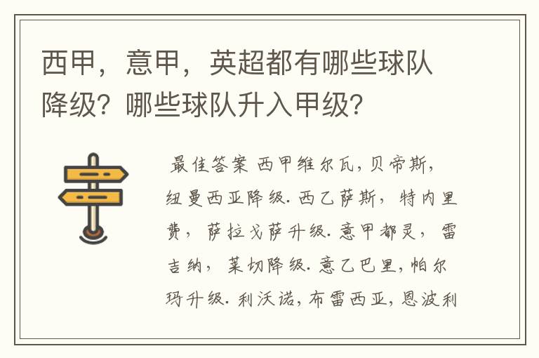 西甲，意甲，英超都有哪些球队降级？哪些球队升入甲级？