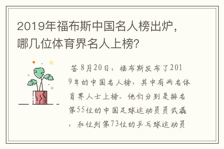 2019年福布斯中国名人榜出炉，哪几位体育界名人上榜？