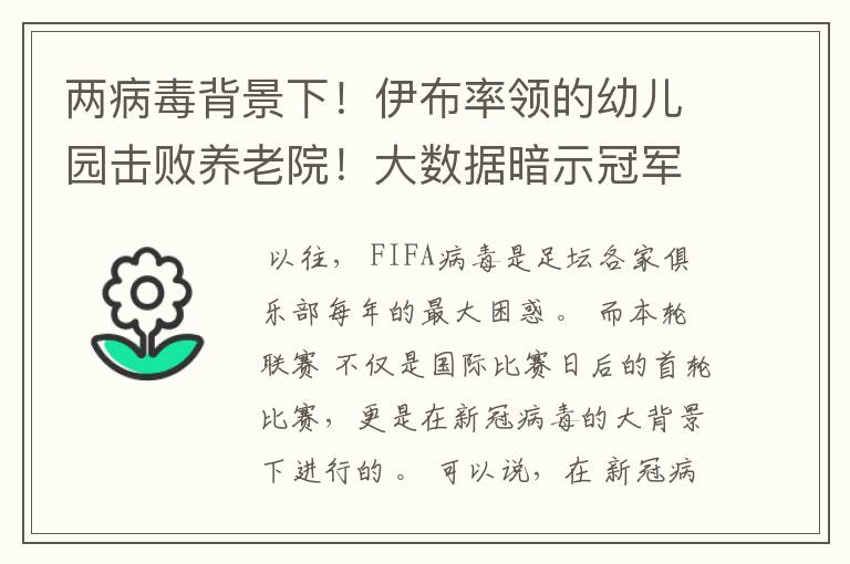 两病毒背景下！伊布率领的幼儿园击败养老院！大数据暗示冠军已定