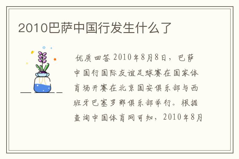 2010巴萨中国行发生什么了