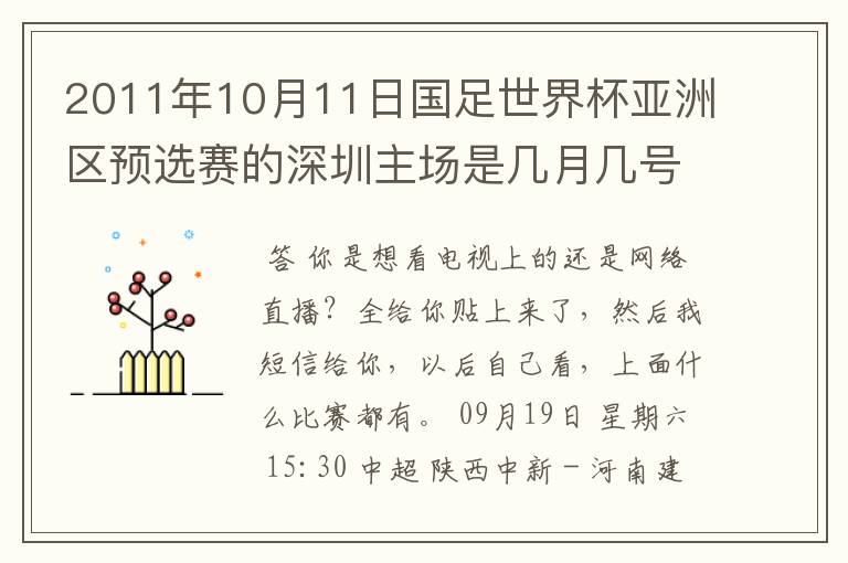 2011年10月11日国足世界杯亚洲区预选赛的深圳主场是几月几号开打？ 在哪个区哪个球场？在哪里购票