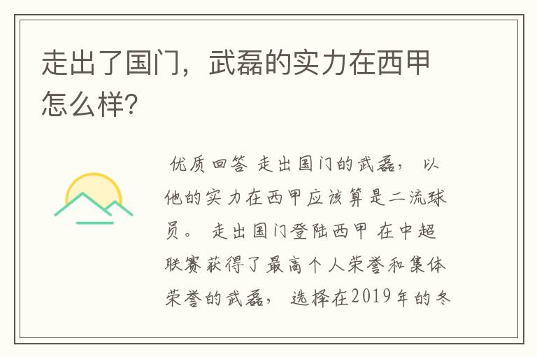 走出了国门，武磊的实力在西甲怎么样？