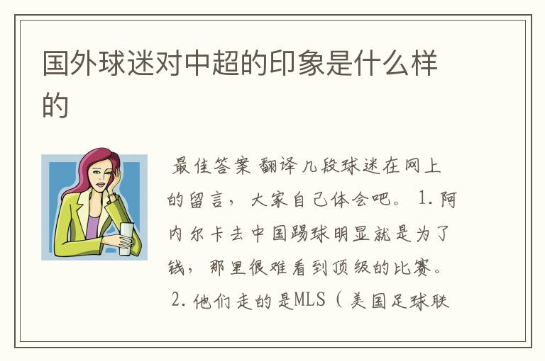 国外球迷对中超的印象是什么样的