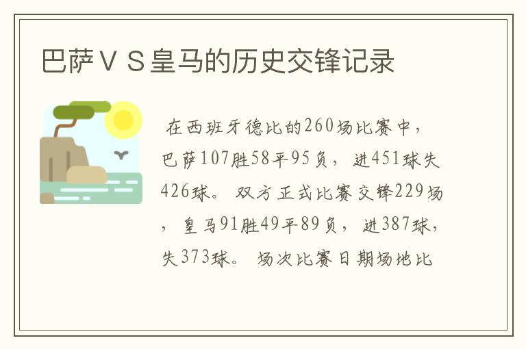 巴萨ＶＳ皇马的历史交锋记录