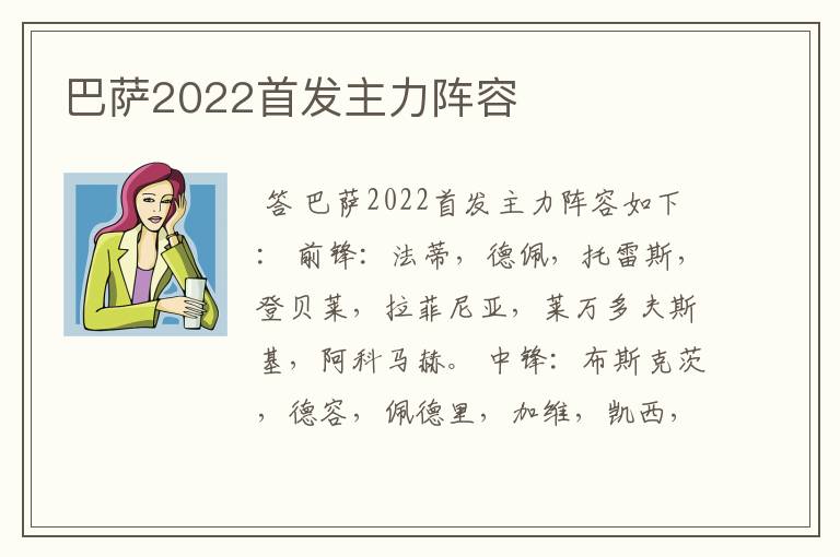 巴萨2022首发主力阵容