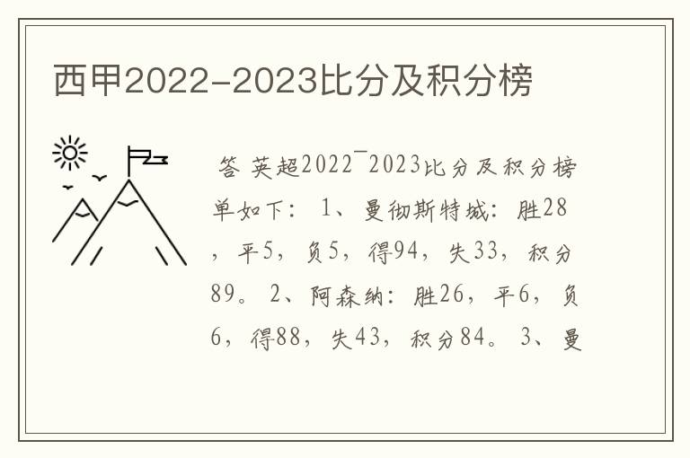 西甲2022-2023比分及积分榜