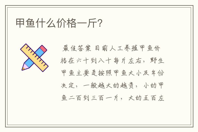 甲鱼什么价格一斤？