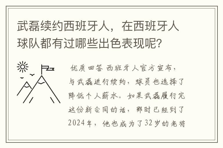 武磊续约西班牙人，在西班牙人球队都有过哪些出色表现呢？