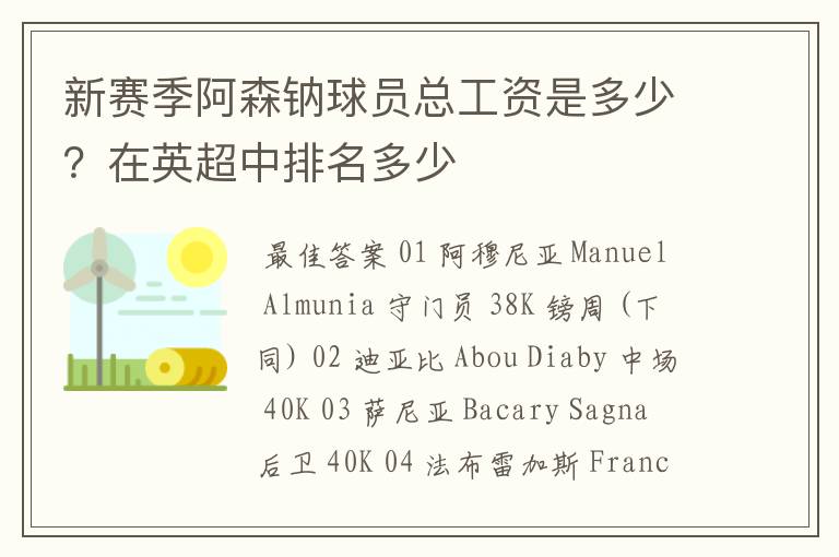 新赛季阿森钠球员总工资是多少？在英超中排名多少