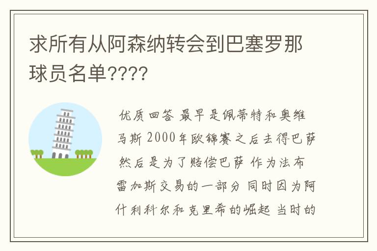 求所有从阿森纳转会到巴塞罗那球员名单????