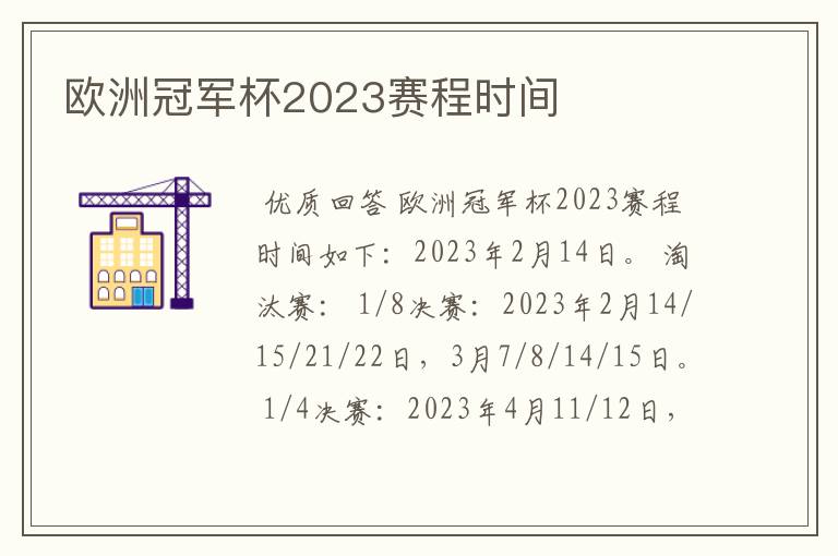 欧洲冠军杯2023赛程时间