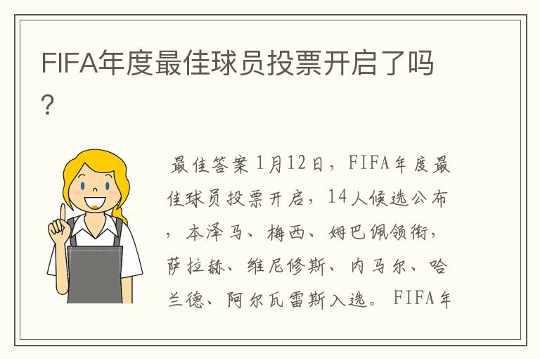 FIFA年度最佳球员投票开启了吗？