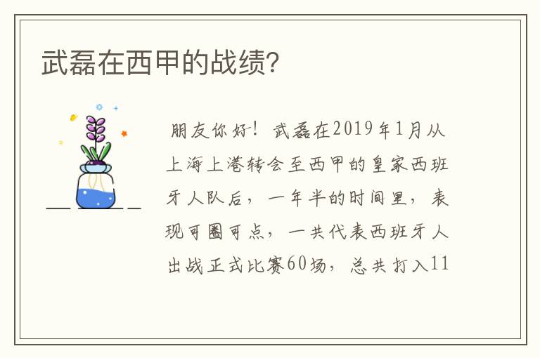 武磊在西甲的战绩？