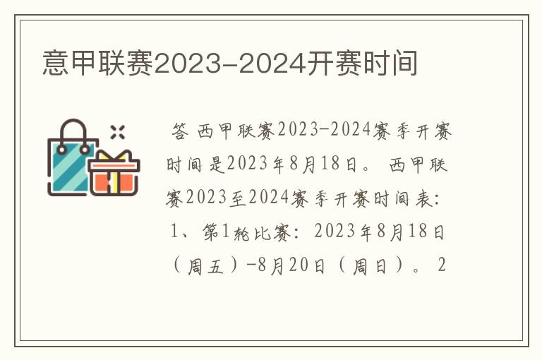 意甲联赛2023-2024开赛时间