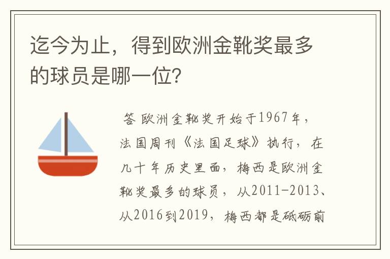 迄今为止，得到欧洲金靴奖最多的球员是哪一位？