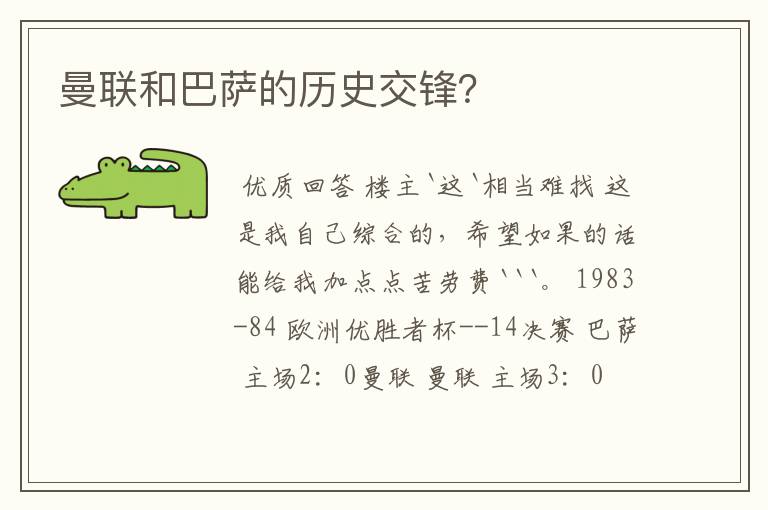 曼联和巴萨的历史交锋？