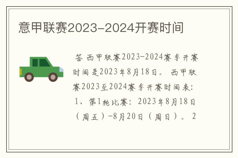 意甲联赛2023-2024开赛时间