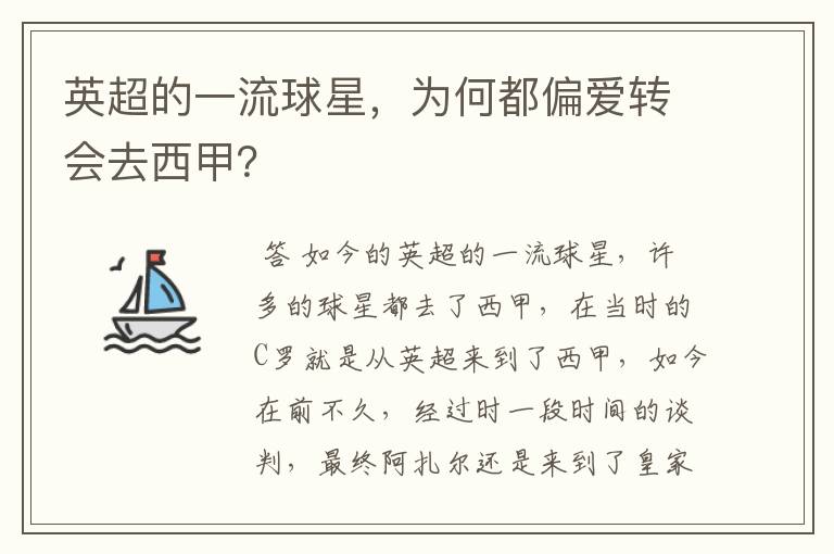 英超的一流球星，为何都偏爱转会去西甲？